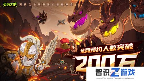 预约突破200W 英勇之地端游即将开启公测