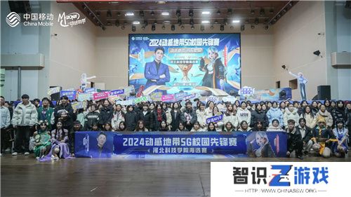 激战落幕 2024动感地带5G校园先锋赛河北赛区河北科技学院三强决出