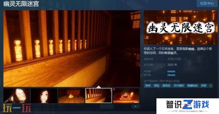 日式恐怖《幽灵无限迷宫》宣布登陆Steam平台