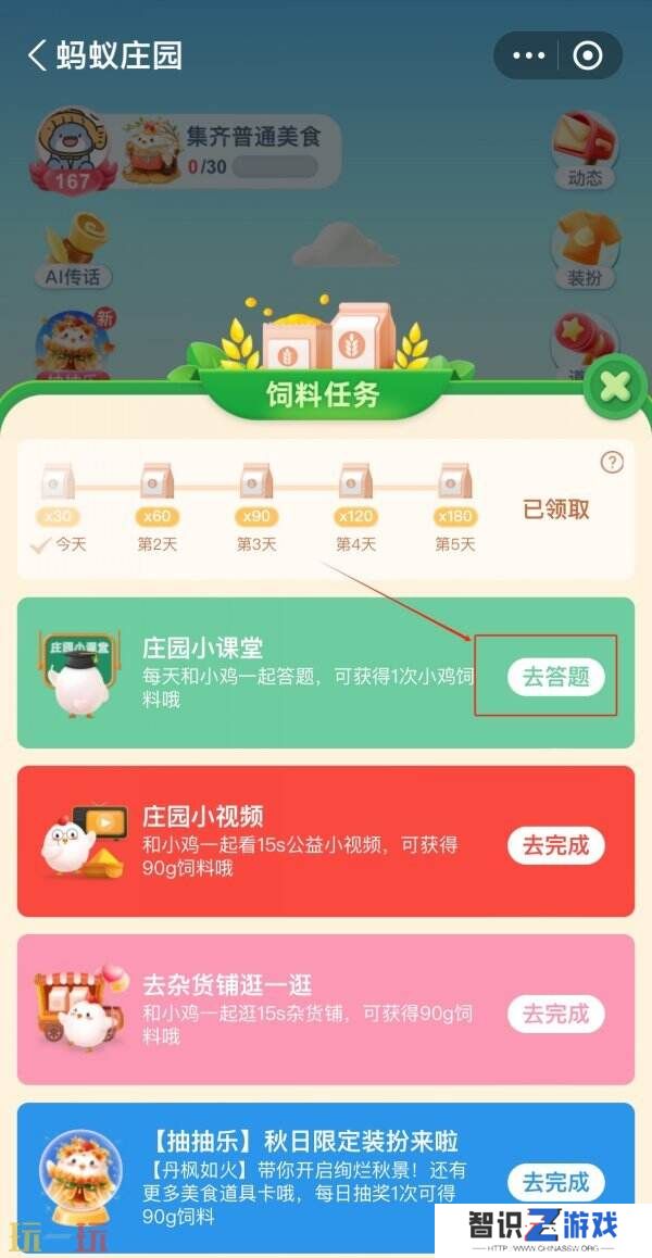 蚂蚁庄园今日答案最新2.7 2月7日庄园每日答题答案