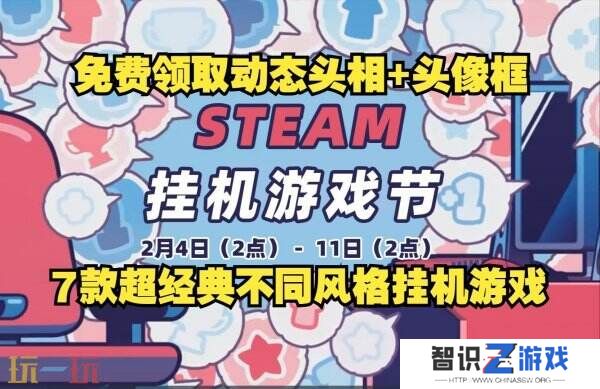 Steam“挂机游戏节”促销折扣活动已开启！