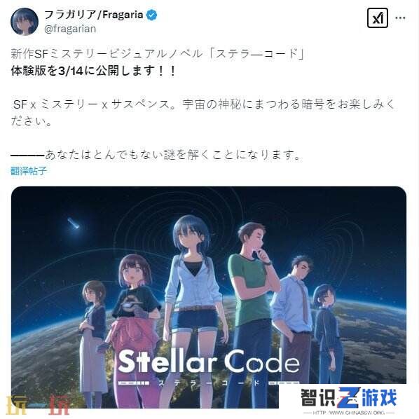 《传述之魔女》团队新作《Stellar Code》即将上线