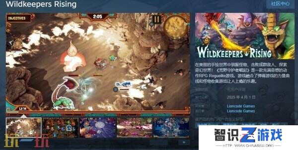 类似幸存者肉鸽动作《Wildkeepers Rising》将于4月1日推出