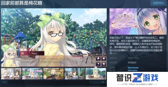 视觉小说《回家前都算是棉花糖》Steam页面 发售日待定