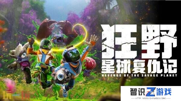 讽刺科幻冒险《狂野星球复仇记》将于5月8日推出