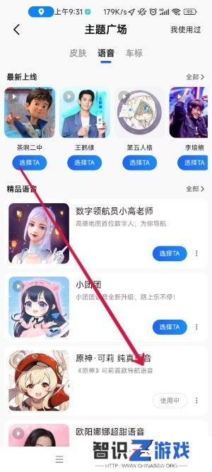 高德地图骚气语音包怎么设置 骚气语音包设置方法[多图]图片7