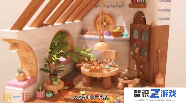 3D益智游戏《Woodo木木屋》故事预告片公布