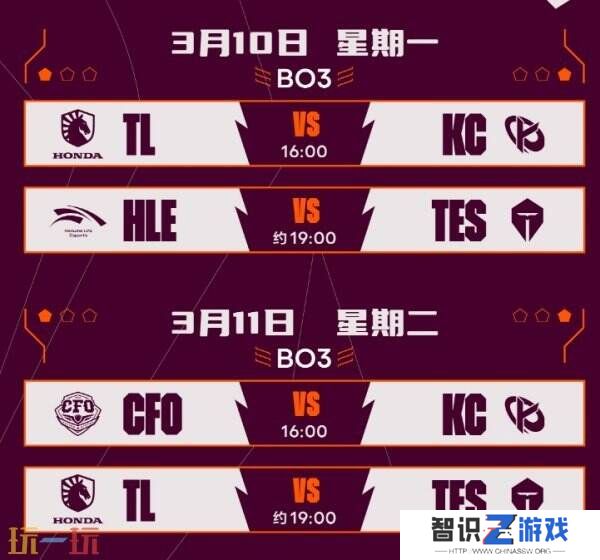 lol英雄联盟2025全球先锋赛赛程公布！首日TES对战HLE！