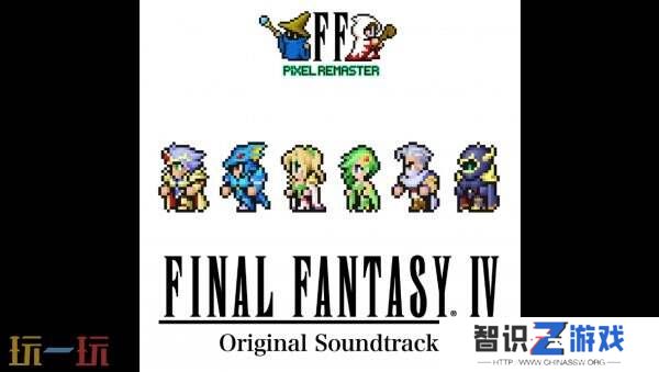 PC版《最终幻想像素重制版》系列更新现已推出