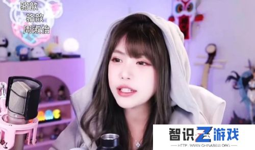 周淑怡直播找人玩游戏，想了半天只有骆歆一个，网友：人际圈这么小吗