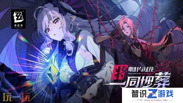 《绝区零》1.7“将眼泪与过往一同埋葬”将于4月23日推出