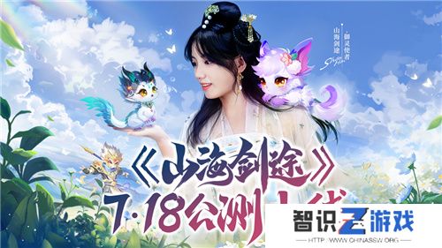 山海剑途定档7月18日首发 天神女神来助阵