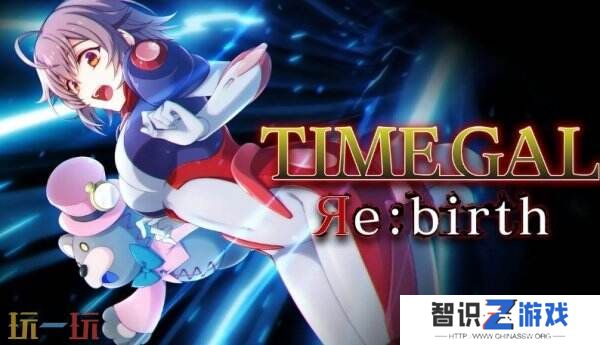 《Time Gal Re:birth》Switch独立版将于4月10日推出