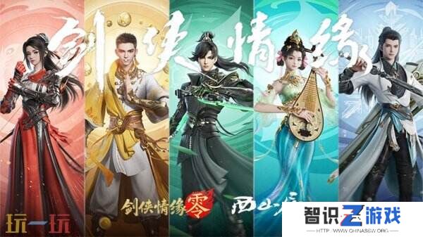 经典再升级！西山居武侠新游《剑侠情缘·零》首测调优方向