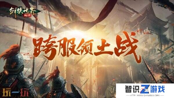 掌剑双绝，逍遥江湖！《剑侠世界：起源》逍遥天下资料片今日公测