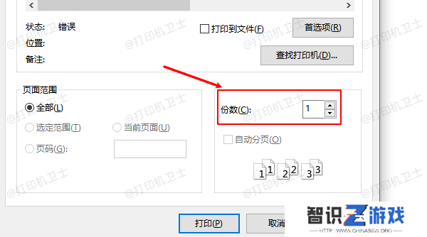 使用系统默认打印设置