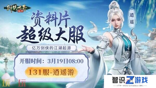 掌剑双绝，逍遥江湖！《剑侠世界：起源》逍遥天下资料片今日公测